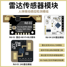 ԭ�b��ƷRd-01 24G���_���w�Б�ģ�K ���_+WiFi+BLEģ�M������