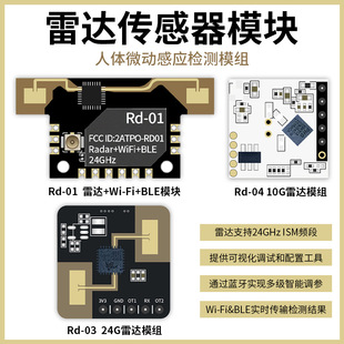 Original genuine goods Rd-01 24G radar human body induction module radar WiFi BLE module sensor
