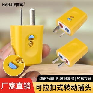 Lockable Male Plug Two-Pin Multi-Functional National Standard Rotating Universal Integrated Pure Copper Extra Thick High Power Limit Button