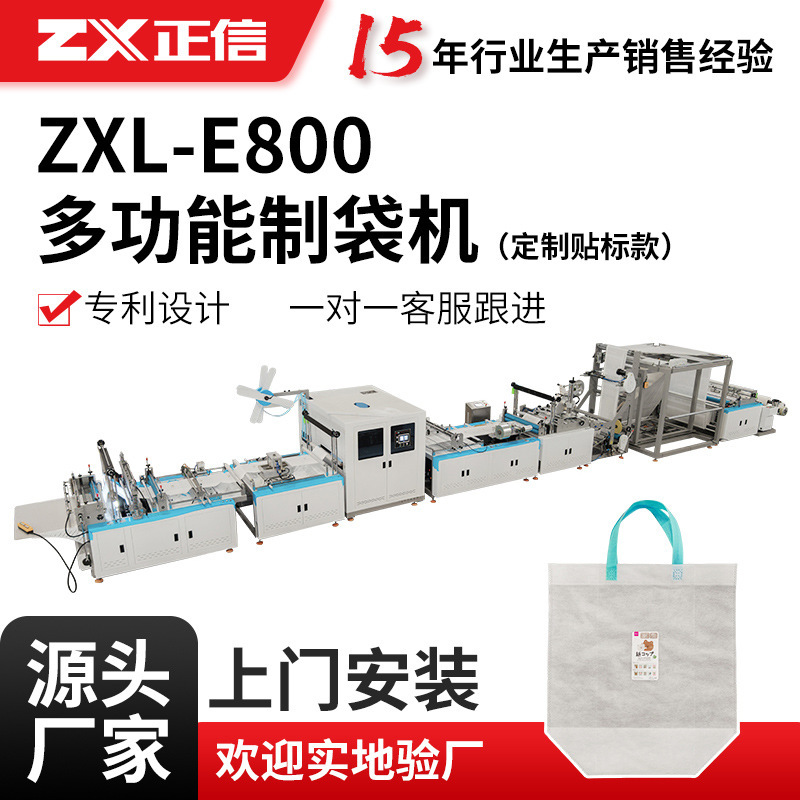 E800 Multifunctional Automatic Bag Making Machine Non-Woven Fabric Custom Labeling Bag Making Machine Equipment Manufacturer Wholesale