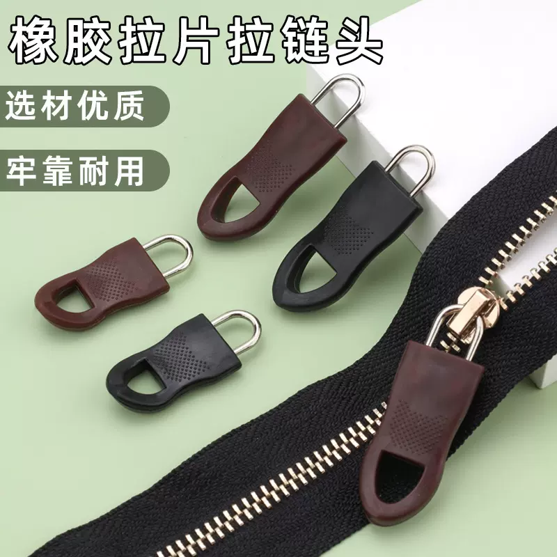 可拆卸拉链头万能替换衣服外套鞋靴拉链吊坠配件箱包书包橡胶拉片