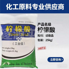 厂家直销 工业级柠檬酸 一水柠檬酸 印染 水处理工业级柠檬酸