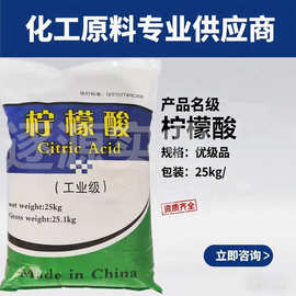 厂家直销 工业级柠檬酸 一水柠檬酸 印染 水处理工业级柠檬酸