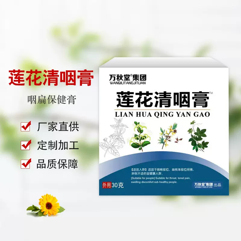 莲花清咽膏清咽贴金银花连翘茶莲花清温贴咽扁贴膏莲花清咽现货