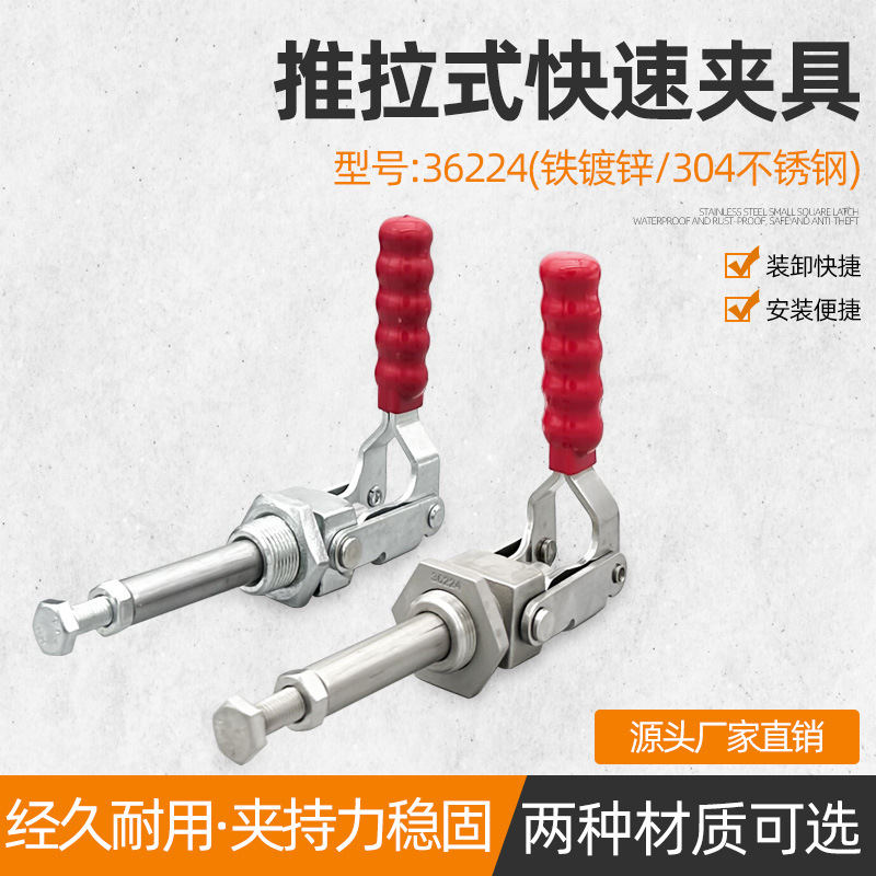 304不锈钢推拉式快速夹具焊接固定GH36224工装夹钳压紧锁紧器锁夹