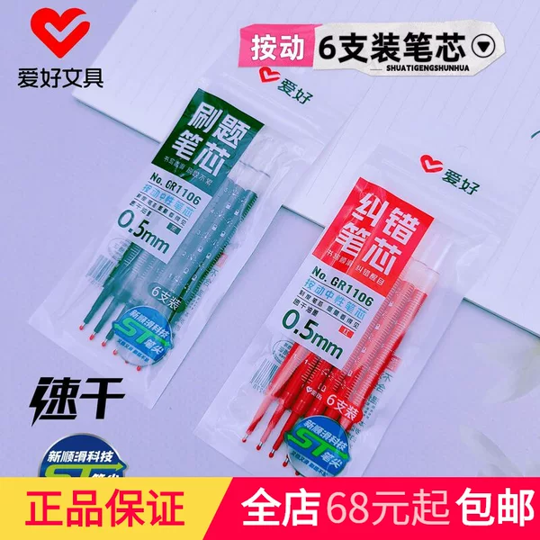 Hobby Stationery New Product Gr1106 Brush Question Press 6-Pack Gel Pen Refill Student Quick-Drying St Pen Tip Refill