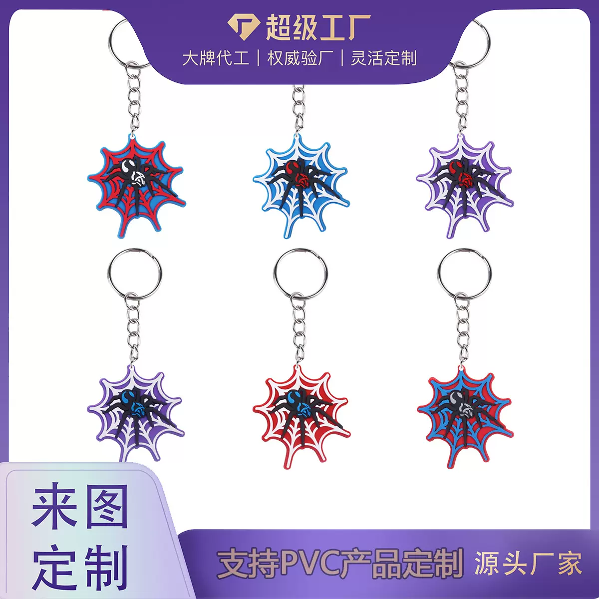 现货蜘蛛网昆虫钥匙扣球类运动装饰亚马逊速卖通跨境礼小物钥匙链