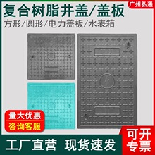 复合树脂电缆沟盖板水表井盖方形电力井盖立式水表箱整套厂家直销