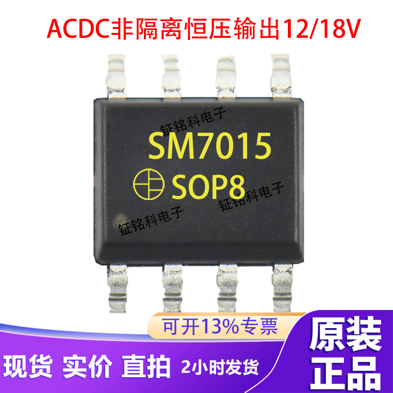 sm7015明微代理SM7035非隔离恒压ACDC稳压智能电源模块芯片sm7075
