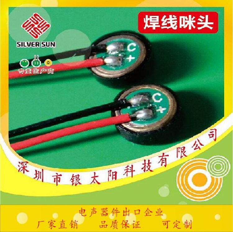厂家直销 驻极体4522咪头，机器人，智能家居  焊线麦克风