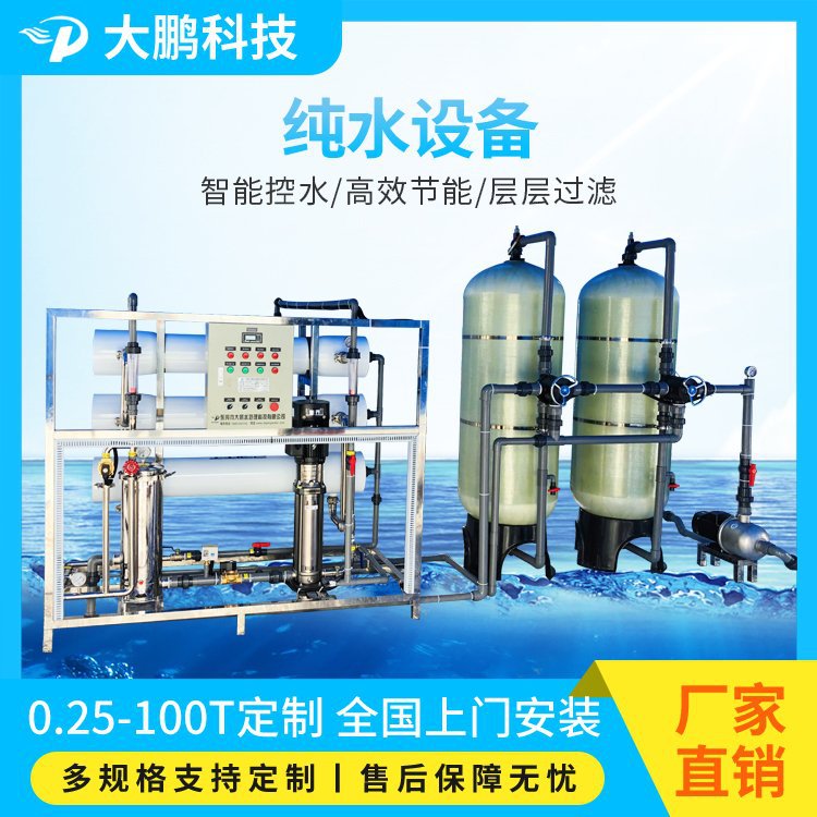 供应深圳3吨反渗透纯水设备电子工业用净水设备化工用去离子水机
