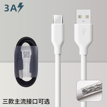 3A快充USB手机数据线 带编网屏蔽层手机数据线 适用Type c IP手机