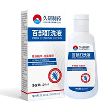 久研制药灭阴虱洗液男女士私处虱子虱卵一扫百部虱立净虫卵双杀液