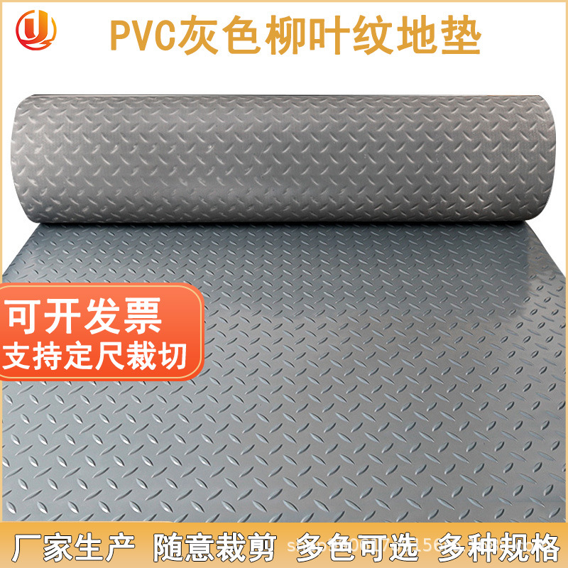 柳叶纹塑胶防滑垫仓库车间耐磨地毯加厚PVC泳池浴室楼梯地垫防水
