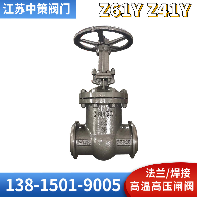 Z61H-64C Z61H-100C高压焊接/承插焊闸阀 手动碳钢高压电厂闸阀