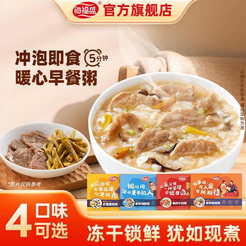 Haifusheng freeze-dried instant porridge breakfast instant porridge rice combination night snack preserved egg lean meat porridge instant food Haifusheng freeze-dried instant porridge breakfast instant porridge rice combination night snack preserved egg lean meat porridge instant food