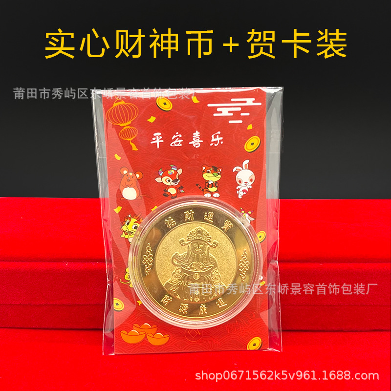 (2개) 2025년 고전 부의 신 새해 행운 금화 합금 기념 동전 금괴 보험 판매 새해 선물 시작