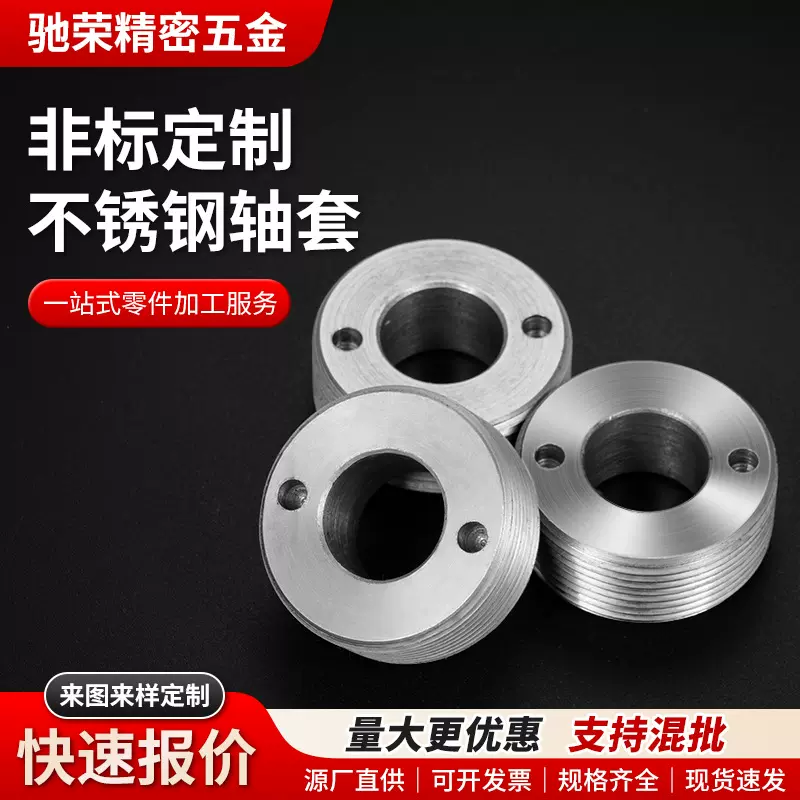 非标件定制加工高压触臂螺丝不锈钢轴套衬套轴承套圆柱钢套内圈导