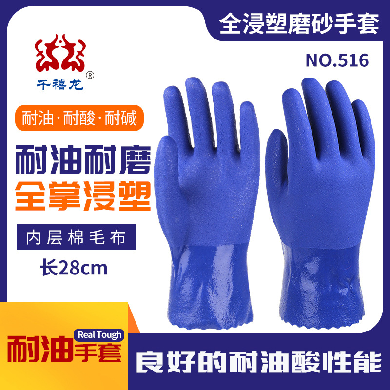 耐油手套千禧龙516防滑耐油电镀机械船运维修水产工地PVC劳保手套