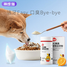 宠物VC果蔬洁牙粉拌粮可食中小型犬猫咪清除口臭去牙结石清洁用品