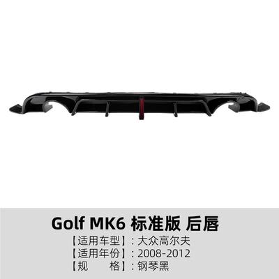 Suitable for Volkswagen Golf Mk6 2008-2012 Standard Version Rear Lip Spoiler Surround Modification (Spoiler) - piano-black
