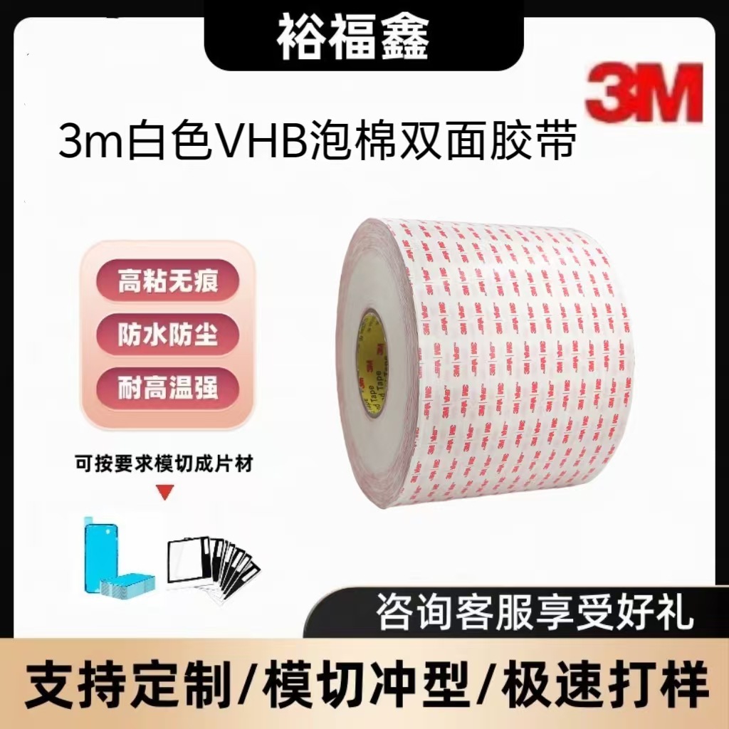 3M4914-15白色VHB泡棉双面胶带铭牌粘接高粘无痕不残胶厚度0.15mm