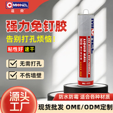 迈克免钉胶批发强力白透明广告字胶踢脚线墙面瓷砖免打孔玻璃胶