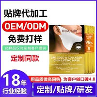 OEM/OEM индивидуальные косметические средства Amazon 2.4 маска для подтяжки и упругости 5 штук