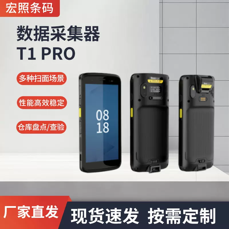 T1pro二维码读取器采集器仓储数据多功能物流快递数据采集器批发