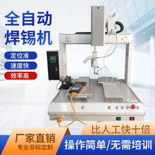 免费打样桌面式全自动焊锡机PCB电路板插件点焊机托焊机工厂直销