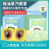 Steaming eye masks to relieve eye fatigue Students to protect eye -catching men and women sleeping hot compresses hot eye masks Sleep shading