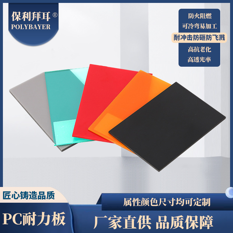 pc耐力板防静电pc板透明实心3mm耐力板聚碳酸酯板雨棚遮阳耐力板
