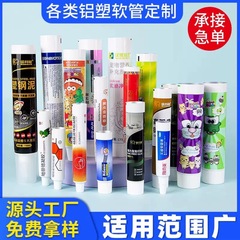 アルミプラスチック複合ホース歯磨き粉チューブ接着剤水パイプ旅行歯磨き粉ボトルチョコレートシロップキャンディーホース