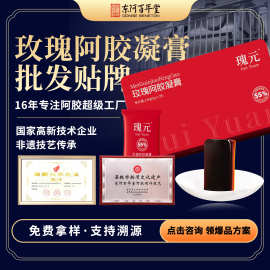 山东东阿百年堂工厂玫瑰阿胶凝膏鲜炖即食阿胶片阿胶块礼盒阿胶