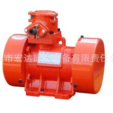 晋中采购YBZH-5-4防爆振动电机 0.4KW5KN防爆振打器 宏达振动电机
