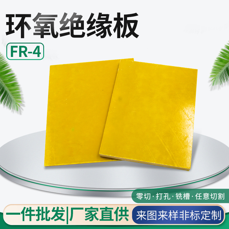工厂批发3240环氧板电工电气绝缘板耐高温玻璃纤维板树脂板胶木板