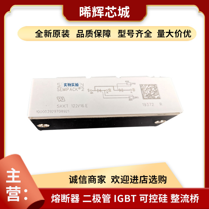 SKKT122/14E SKKT122/12E电子元器件 库存充足双向可控硅