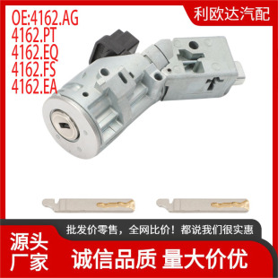 4162.AG is suitable for Peugeot Partner 1.6 2008-2022 ignition switch lock core assembly 4162PT