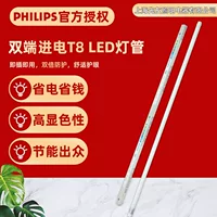 Philips двухсторонняя впускная лампа T8LED, нано-ПК, цельнопластиковая энергосберегающая двухсторонняя люминесцентная трубка 8w16w10W22W