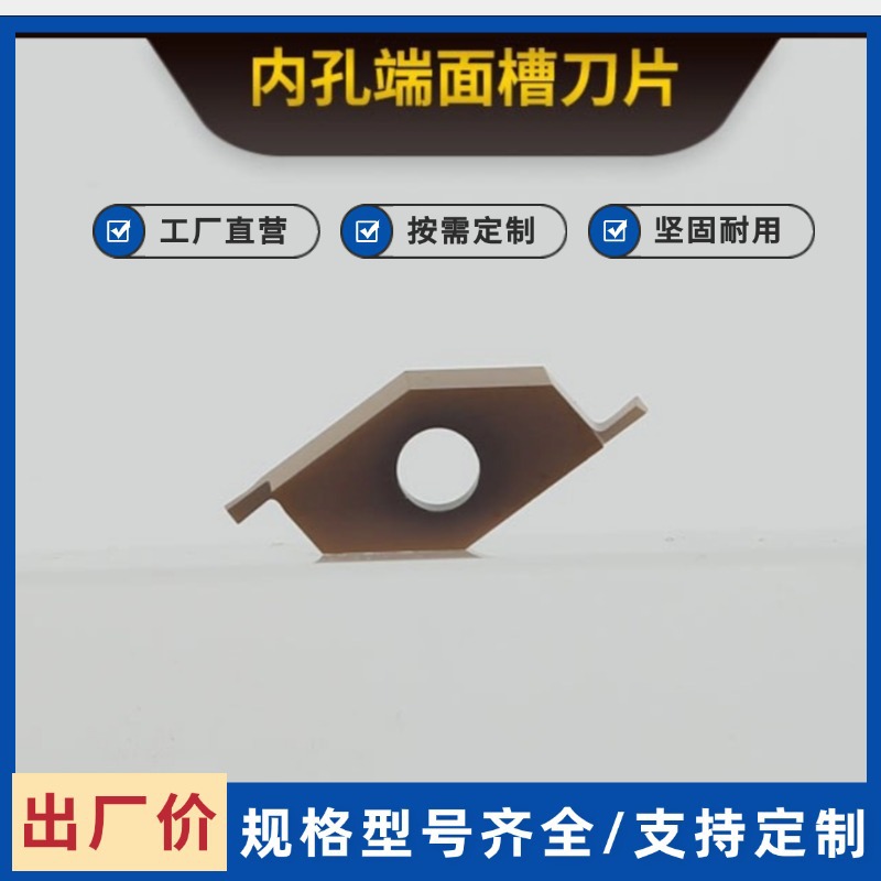 内孔端面槽刀片源头工厂FGV100.150.200.250.300RB05D06(RB05D10)