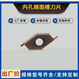 内孔端面槽刀片源头工厂FGV100.150.200.250.300RB05D06(RB05D10)