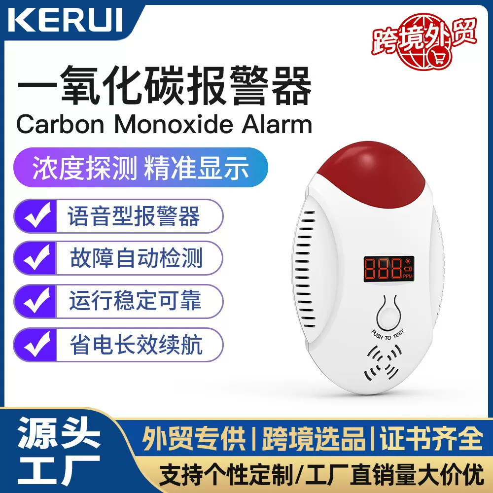 家用语音一氧化碳报警器KERUI-CD17 气体泄漏检测蜂窝煤气探测器