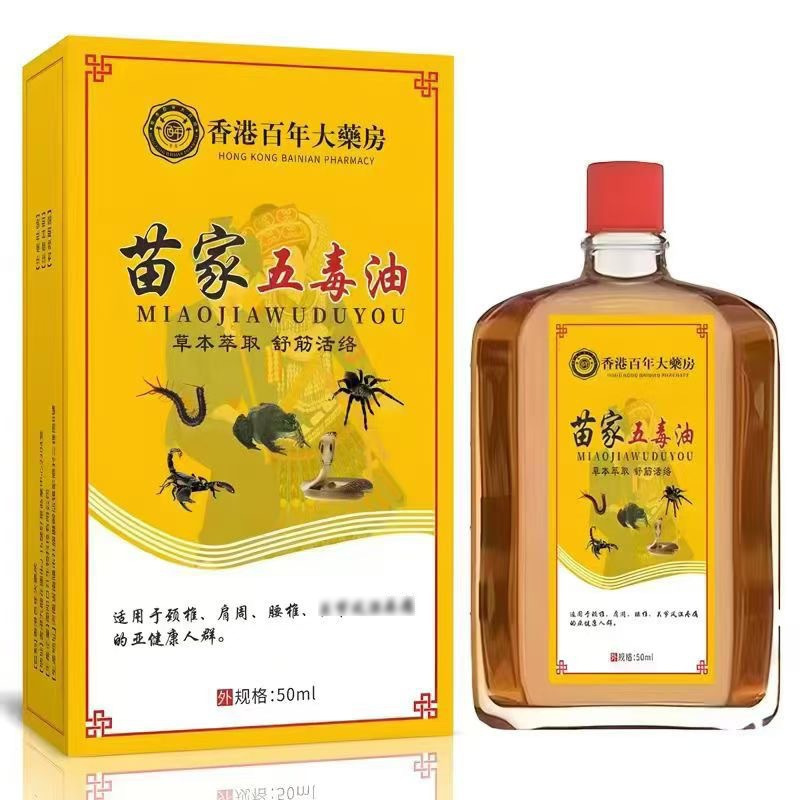 メーカー卸売ドロップシッピング香港百年薬局苗家五毒油 Douyin Kuaishou|undefined