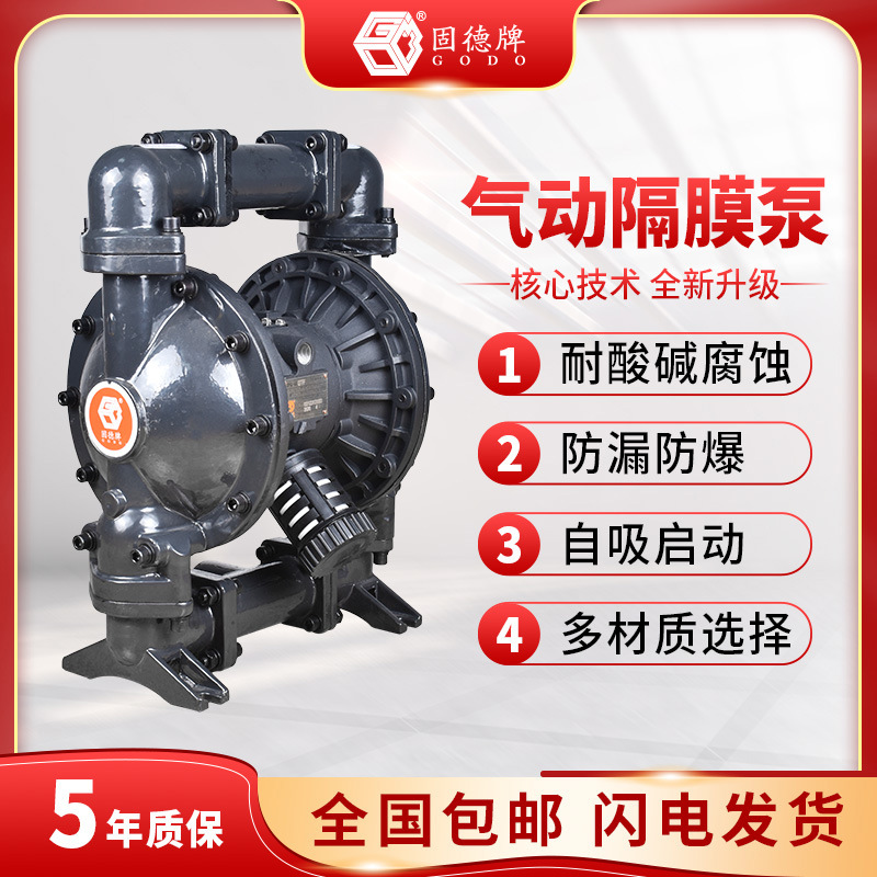 固德牌气动隔膜泵BFQ-40 自吸无堵塞耐磨损污水泵浆料泵厂家直销