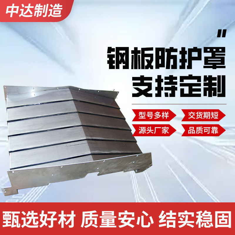 Steel Plate Protective Cover Machine Tool Guide Rail Stainless Steel Telescopic Guard Z Shaft 850 Guard Plate Engraving Machine Anti-Splash Protective Cover