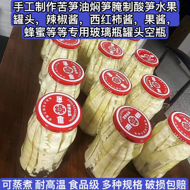 可蒸煮西红柿酱密封罐空瓶子食品级空耐高温罐头瓶空瓶带盖玻璃瓶