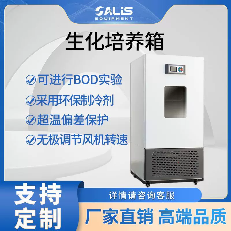 生化培养箱SPX-80/150/250/300/400霉菌细胞微生物培养实验室专用