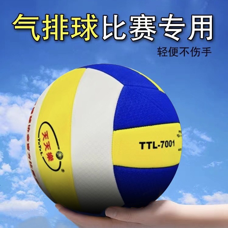 Tiantianle gas volleyball 7001 game ball super soft not hurt hands No. 7 Old People's Association Sunset Music 2-18 Volleyball