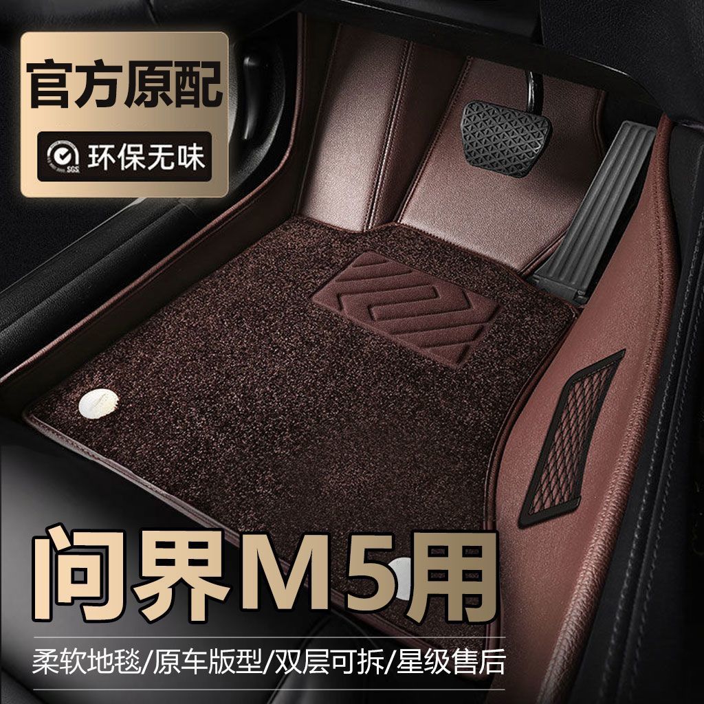 适用于问界M5脚垫全包围24款问界m5增程式地毯汽车脚垫