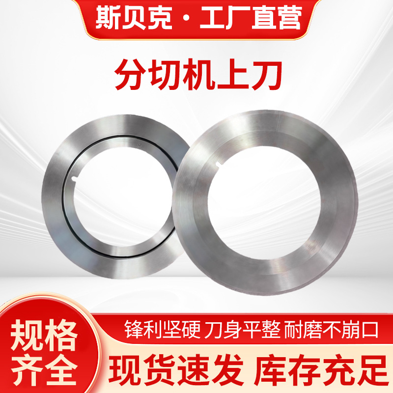 定制分条刀片分切圆刀片碟形碟形上刀分切上刀机圆刀剪板机厂家